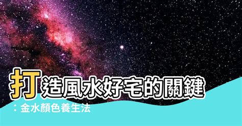 空城悔意 金水 顏色